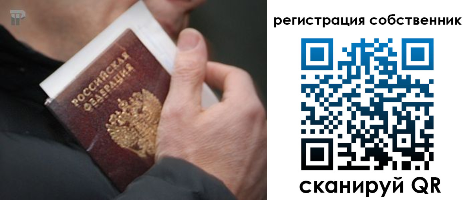 временная регистрация для всех в Вельске